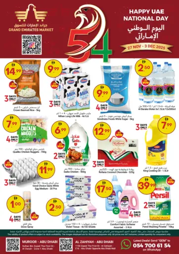 اليوم الوطني الإماراتي